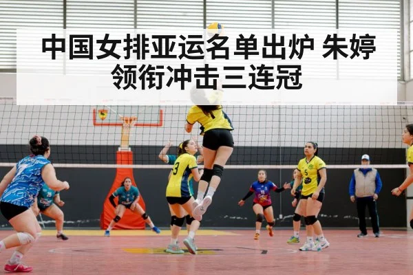 Chinese women's volleyball team