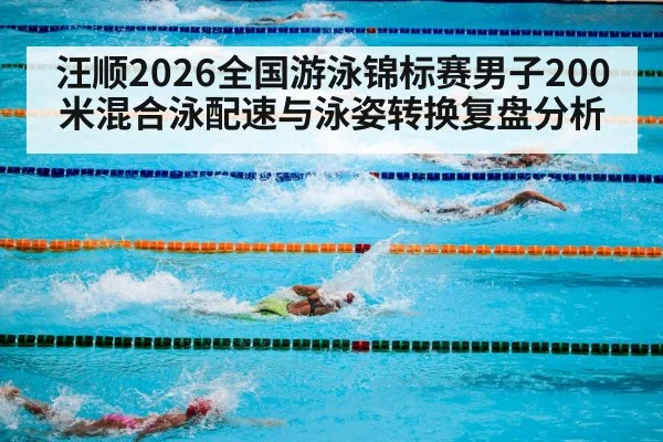 swimming pool competition